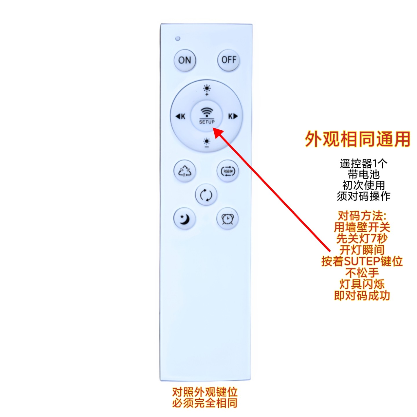 2.4G智能灯具遥控器客厅灯吊灯卧室灯led落地吸顶平板灯同款通用