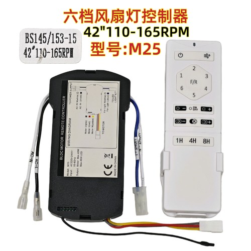 M25风扇灯控制器BS145六档变频灯具电源驱动隐形吊扇灯配件遥控器