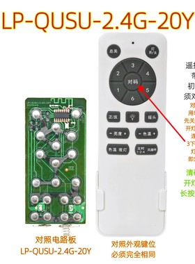 LP-QUSU-2.4G-20Y风扇灯遥控器2.4G客厅变频吊扇灯卧室隐形风扇灯