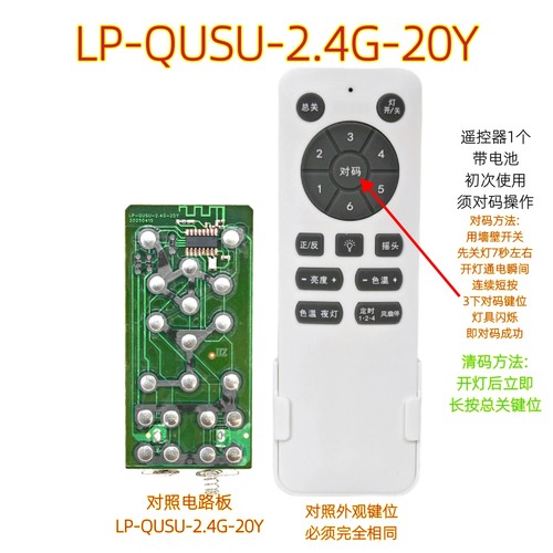 LP-QUSU-2.4G-20Y风扇灯遥控器2.4G客厅变频吊扇灯卧室隐形风扇灯
