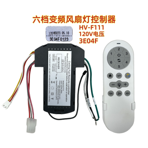 HV-F111 3E04F 120V六档风扇灯控制驱动器调光调色温吊扇灯遥控器