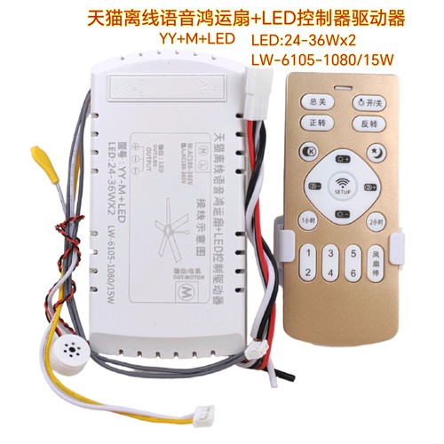 天猫离线语音鸿运扇JJ-M控制器YY-M变频灯具驱动遥控器隐形吊扇灯