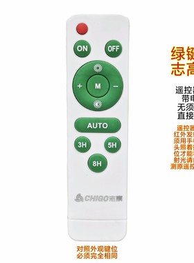 CHIGO志高太阳能灯遥控器节能灯led灯卧室照明灯平板灯吸顶灯遥控