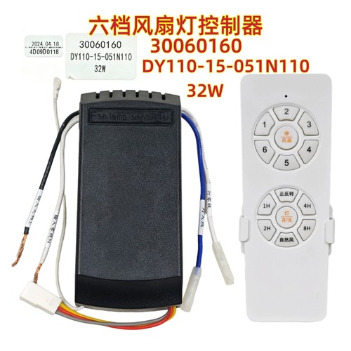 DY110-15-051N110 32W六档风扇灯控制器低压变频吊扇灯遥控驱动器