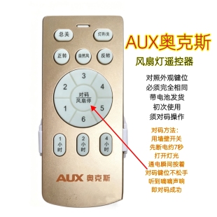 AUX奥克斯六档变频风扇灯遥控器卧室隐形吊扇灯智能无线手柄开关