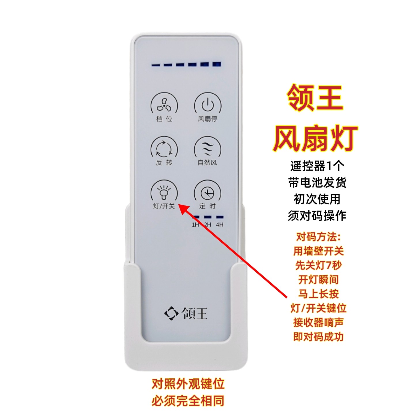 领王风扇灯遥控器六档变频隐形吊扇灯触摸式遥控板无线开关配件