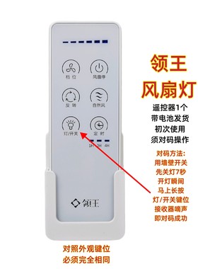 领王风扇灯遥控器六档变频隐形吊扇灯触摸式遥控板无线开关配件