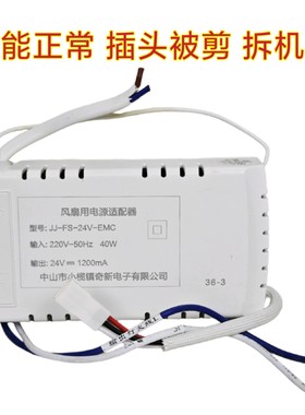 JJ-FS-24V-EMC 40w 36-3风扇用电源适配器吊扇灯控制器风扇灯驱动