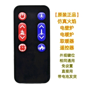 原装正品仿真火焰电壁炉电暖炉取暖器遥控器外观相同通用遥控板