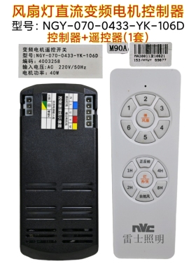 M90六档变频风扇灯控制器变频灯具YK-106D驱动遥控器隐形吊扇灯