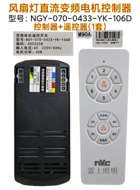 M90六档变频风扇灯控制器变频灯具YK-106D驱动遥控器隐形吊扇灯