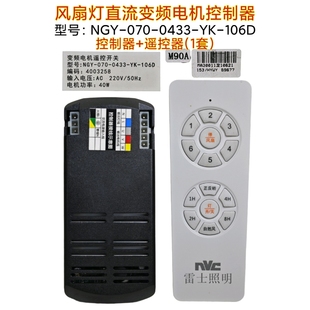 六档变频风扇灯控制器M90变频灯具YK-106D驱动遥控器隐形吊扇灯