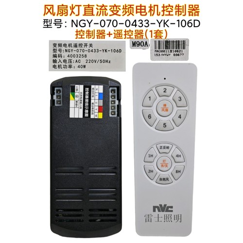 六档变频风扇灯控制器M90变频灯具YK-106D驱动遥控器隐形吊扇灯