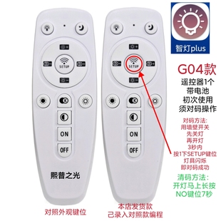 熙普之光智灯plus遥控器2.4G智能遥控器万能通用吸顶客厅无极调光