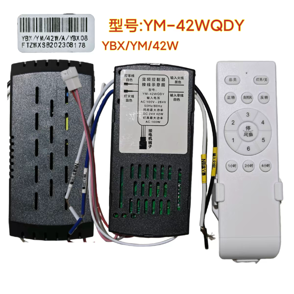 YM-42WQDY风扇灯控制器六档变频客厅隐形吊扇灯电源驱动器遥控器图片