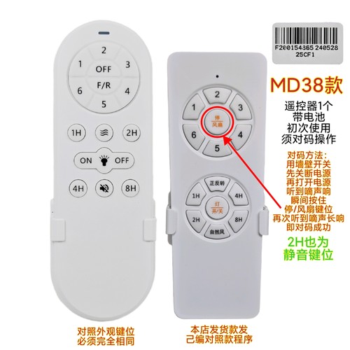 六档MD38风扇灯遥控器F200变频灯具驱动器隐形吊扇灯无线开关配件