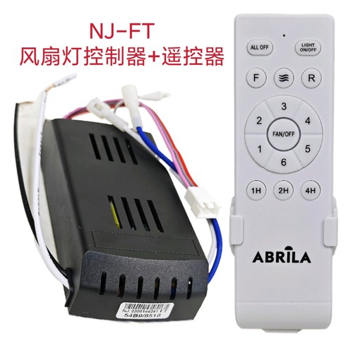 六档风扇灯电源控制器NJ-FT直流变频灯具遥控隐形吊扇灯通用配件