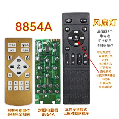 8854A风扇灯遥控器带摇头2.4G变频吊扇灯调光调色温控制器遥控板