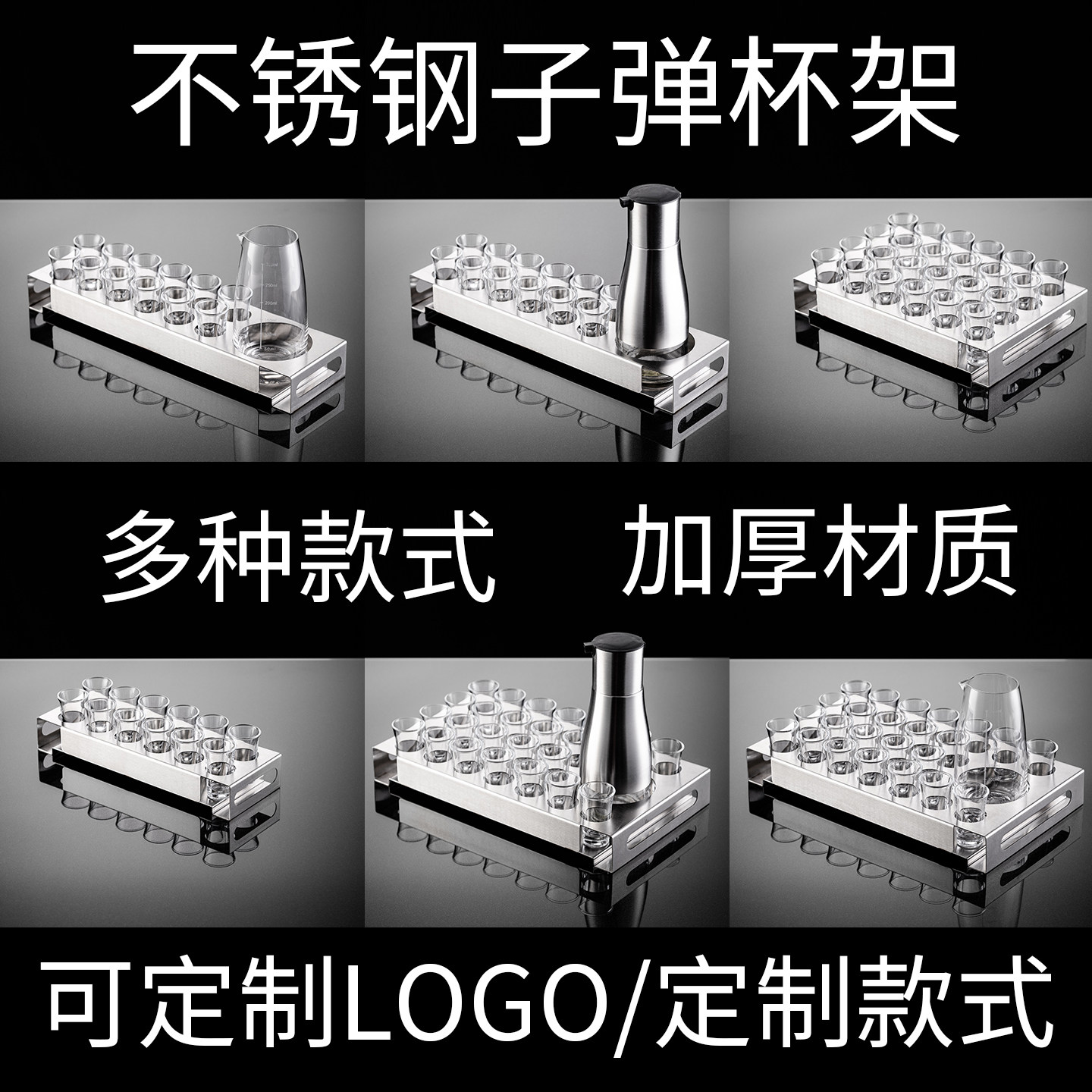 不锈钢一体洋酒杯架套装子弹杯图片