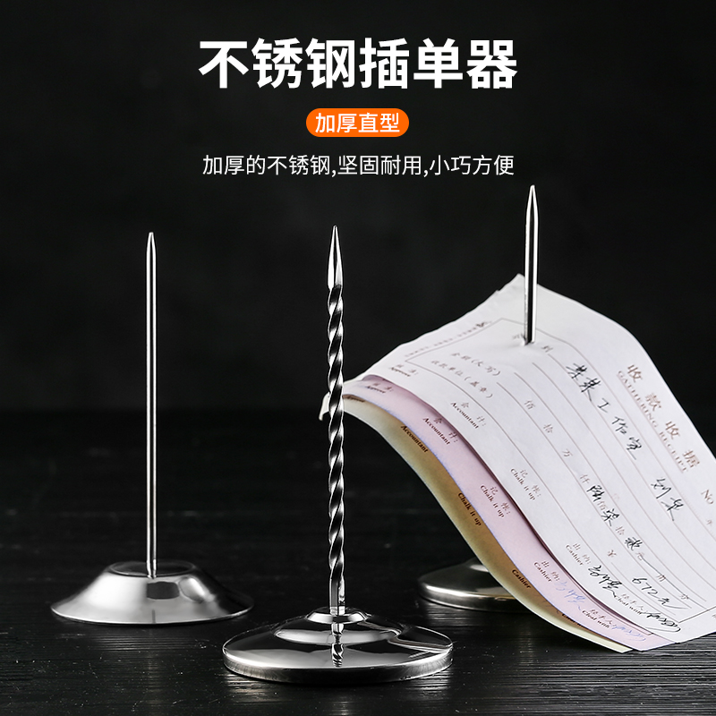 酒吧餐厅吧台菜单单插钉座 收集单据叉针传票夹传票叉 票据插针
