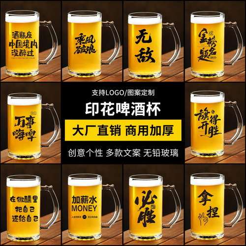 创意带把酒杯文案玻璃杯啤酒杯