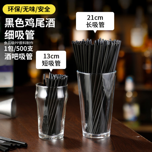 4mm黑色细吸管鸡尾酒装饰一次性