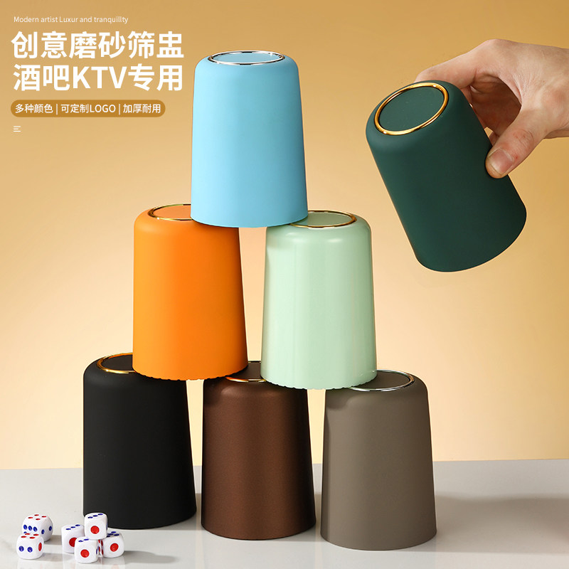 手感磨砂彩色骰盅手感摇筛盅 KTV酒吧高档骰子骰盅套装筛盅色子