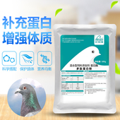 艾特唯多肽蛋白粉粉剂拌粮赛鸽补体增强活力鸽子增免疫力