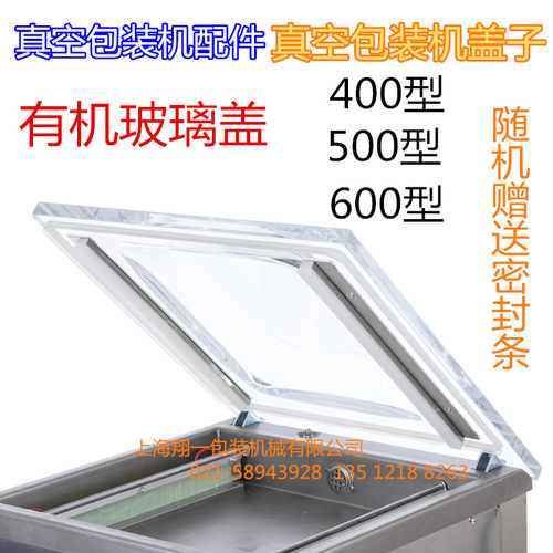 真空包装机配件/DZ-400 500 600型真空包装机盖子 真空机透明盖