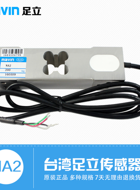 MAVIN足立NA2传感器60kg200kg50kg高精度工业电子秤包装机料斗秤