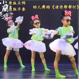 小学生幼儿园请你帮帮忙舞蹈小花朵表演出服糖果彩色短袖米奇手套