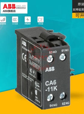 ABB接触器CA6-11K辅助触点CA6-11M CAF6-11N CAF6-20K K6/B6/B7