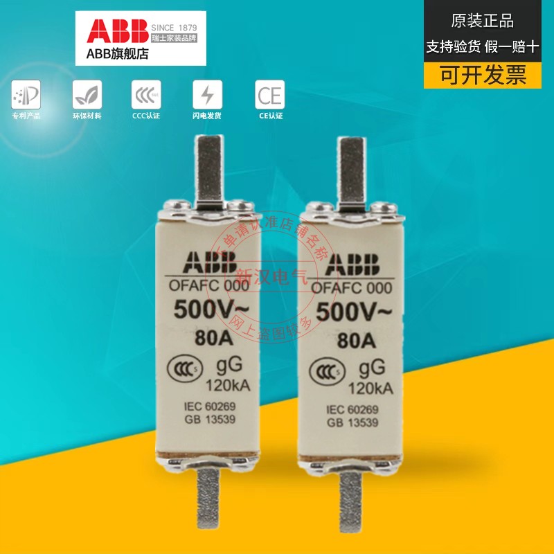 过载和短路保护熔断器ABB