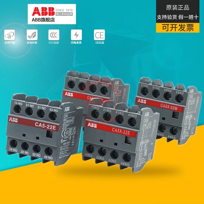 一开一闭接触器辅助触头ABB