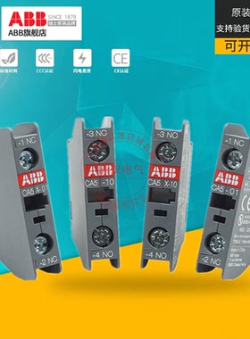 ABB交流接触器直流附件辅助触头CA5X CAL5X CAL18X CA4 CAL4 CA3