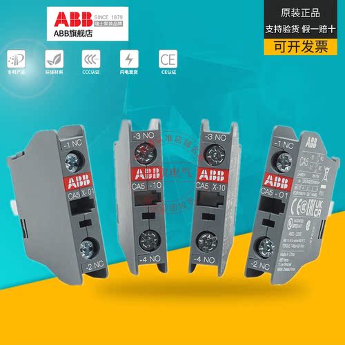 辅助触头接触器附件ABB原装正品