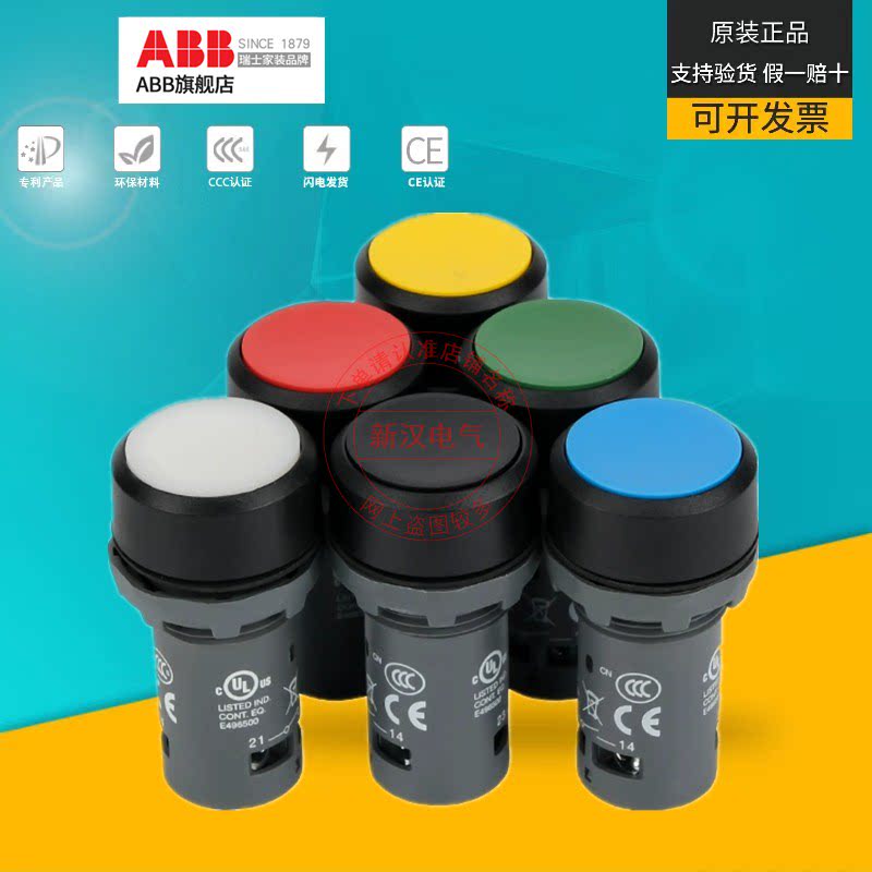 原装正品ABB自复位按钮CP3/CP1-10G(10R-10Y-10B)-10-11-01 10W L