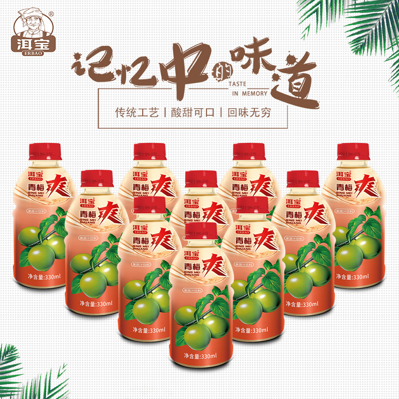 云南大理特产洱宝青梅爽 柠檬汁 木瓜汁果蔬汁饮品整箱330ml*12瓶 咖啡/麦片/冲饮 纯果蔬汁/纯果汁 原图主图