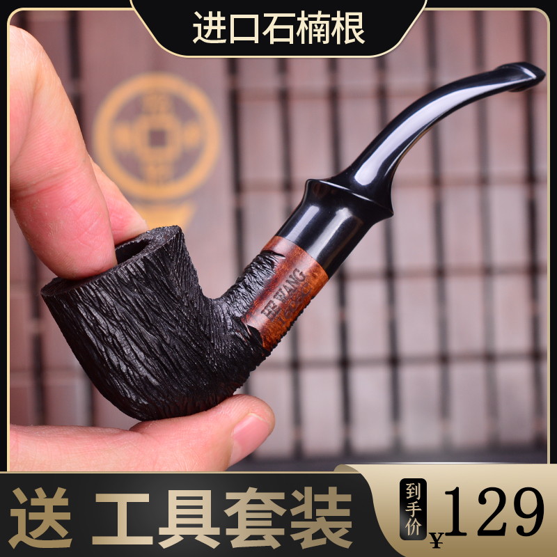 进口石楠木烟斗9mm活性炭滤芯过滤实木烟袋锅旱烟丝斗小号手工斗