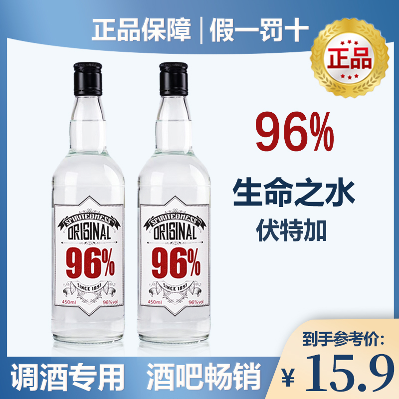生命之水伏特加96度高度酒原味450ml正品洋酒vodka酒吧鸡尾酒烈酒
