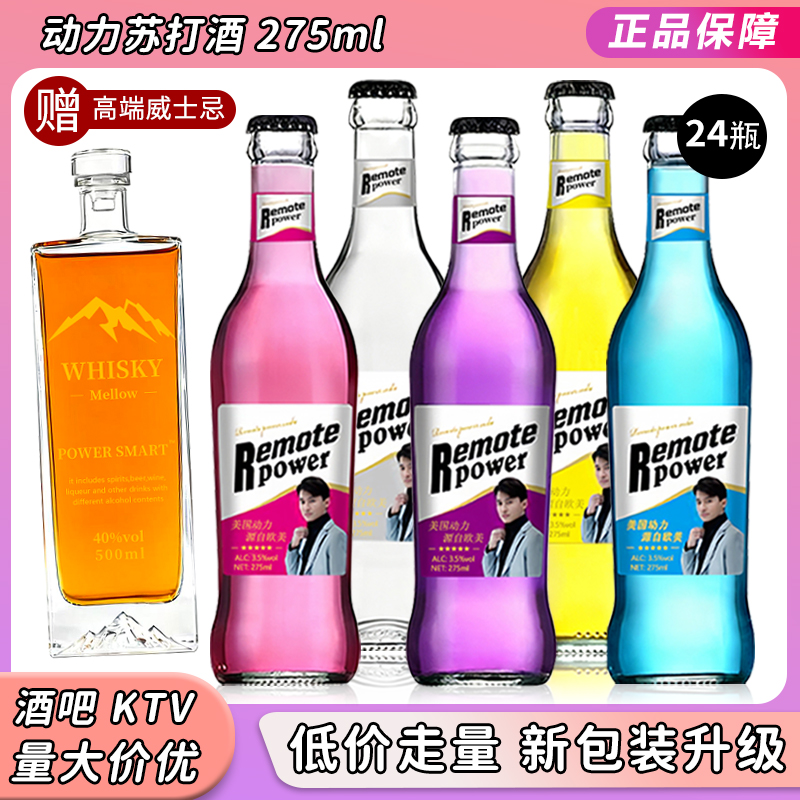动力苏打酒24瓶整箱酒吧鸡尾酒