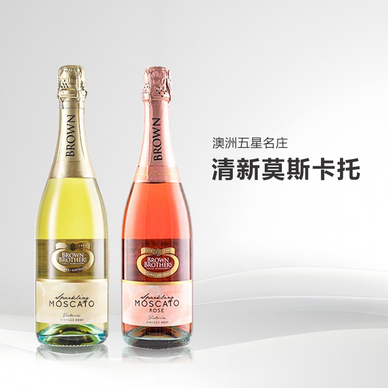 布琅兄弟莫斯卡托起泡葡萄原酒