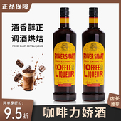 咖啡力娇酒700ml利口酒正品 洋酒调酒烘焙提拉米苏酒吧调酒基酒