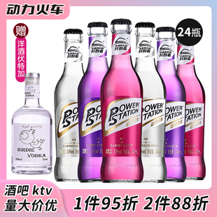 动力火车24瓶整箱苏打酒果酒248ml预调酒鸡尾酒伏特加正品