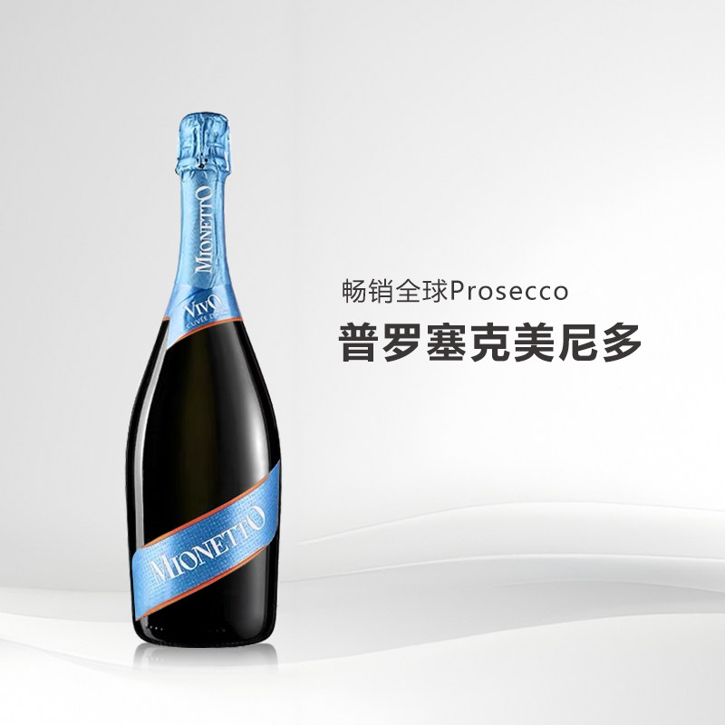 经典主力普罗塞克甜起泡葡萄酒图片