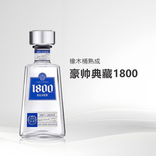 豪帅典藏1800银标龙舌兰