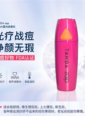 Tanda Zap蓝光祛痘仪超声洁肤净痘器去痘淡痘印仪器