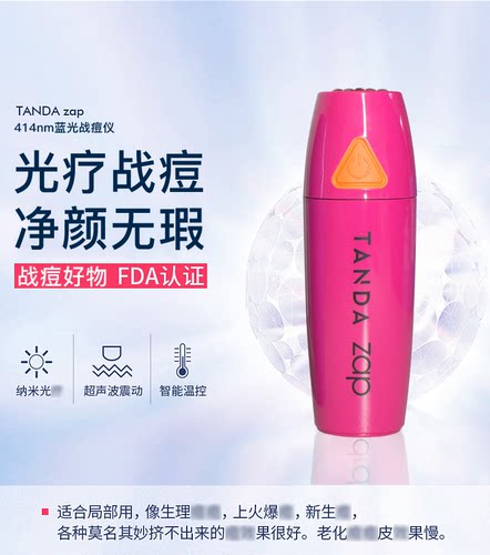 蓝光祛痘仪超声洁肤TANDA面部