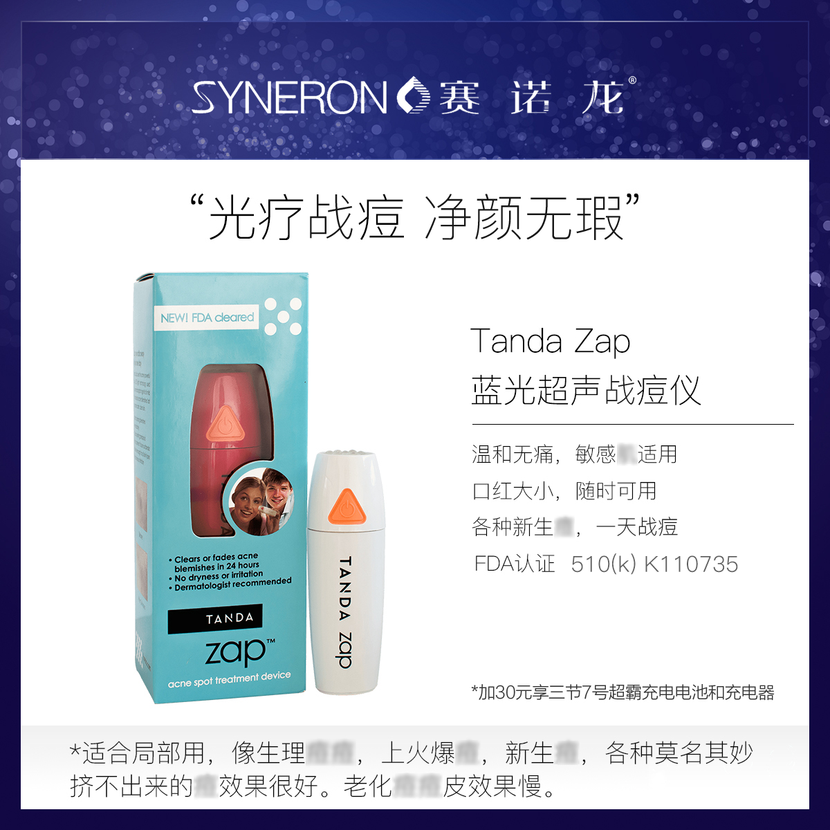 蓝光祛痘仪超声洁肤TANDA面部