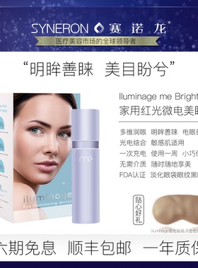 易美肌bright红光多维美眼仪美容仪黑眼圈眼袋鱼尾纹水肿FDA认证